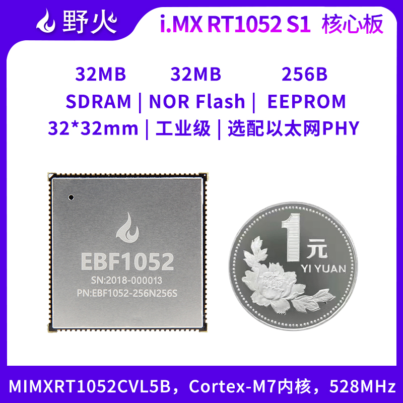 i.MX RT1052 邮票孔接口核心板S1