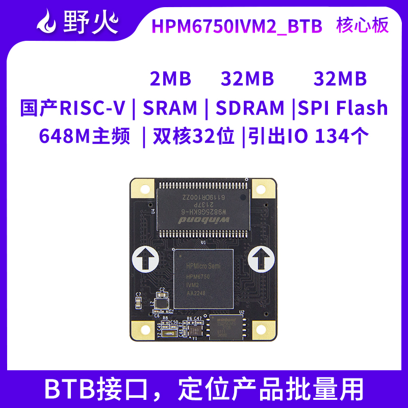 HPM6750 BTB核心板