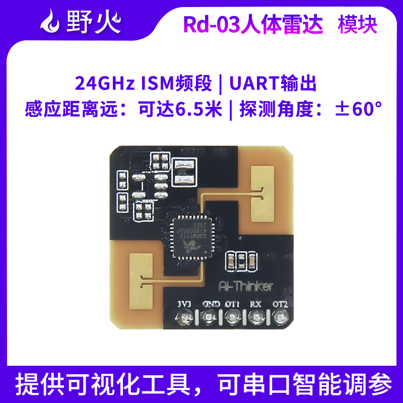 RD03人体雷达