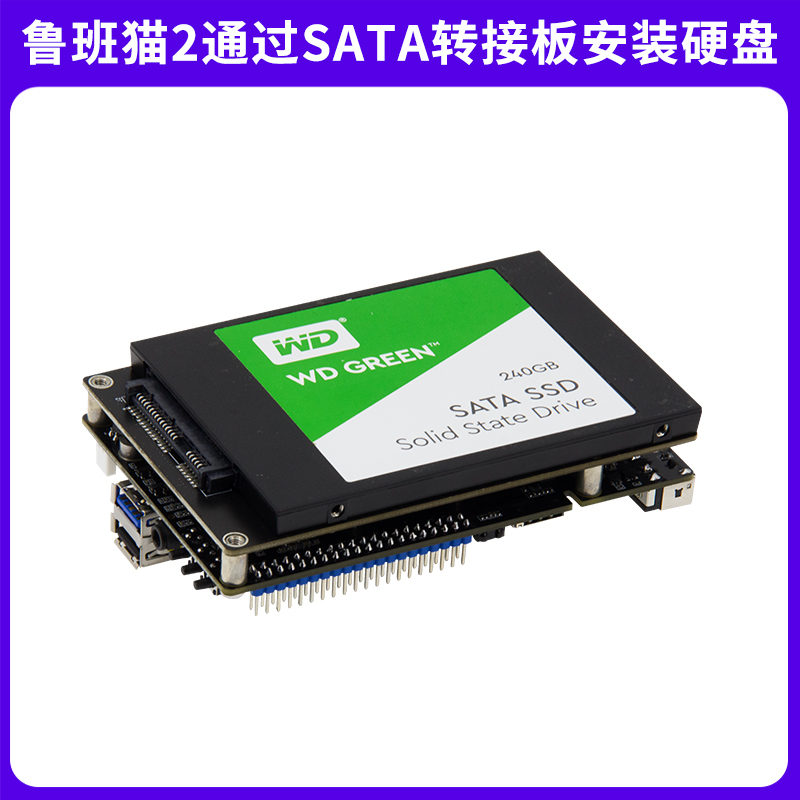 鲁班猫2-SATA转接板.jpg